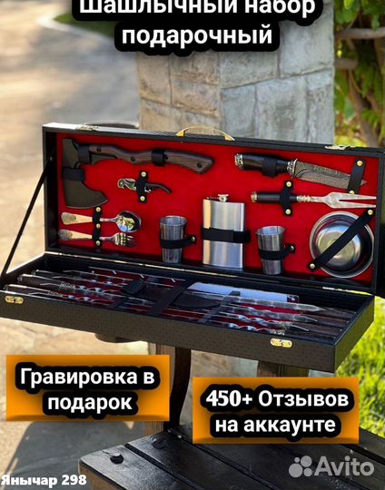 Шашлычный набор