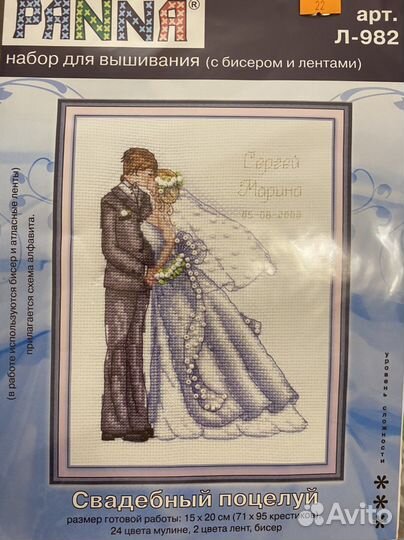 Набор для вышивания Panna