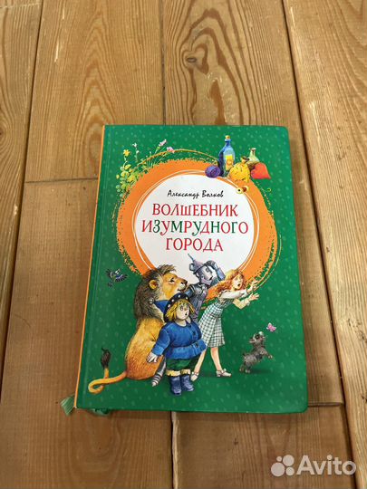 Книга для детей волшебник изумрудного города