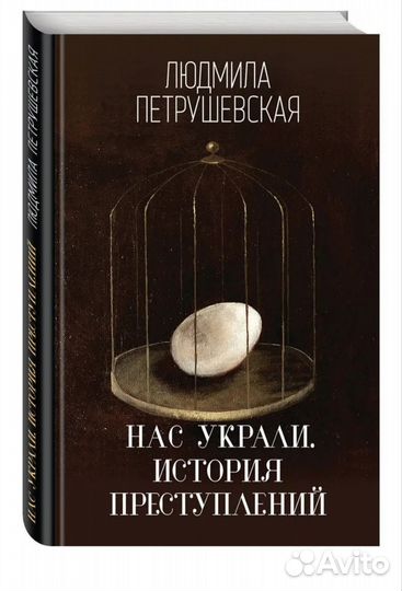 Людмила Петрушевская 