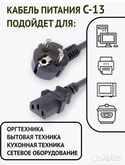 Кабель питания для асика или компьютера с13 3х2.5