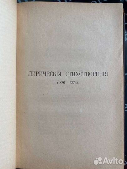 Тютчев Стихотворения 1913