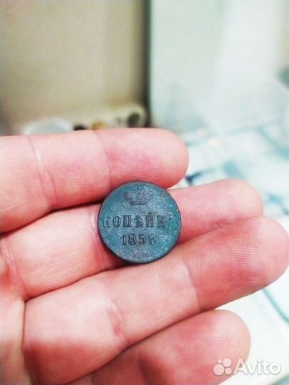 Старинная монета копейка1858г