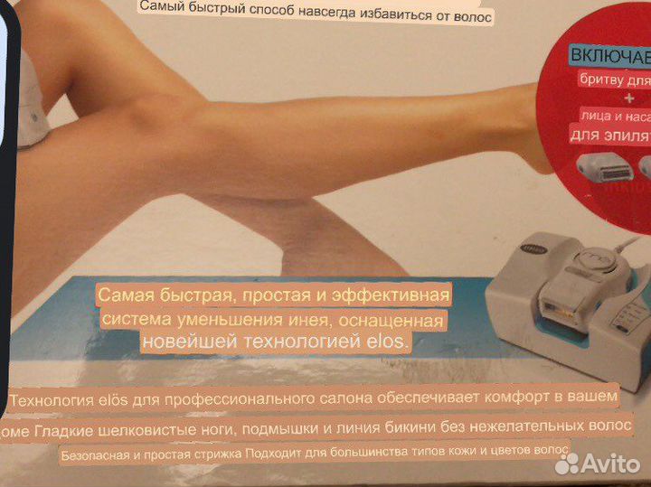 Электроэпилятор Elos