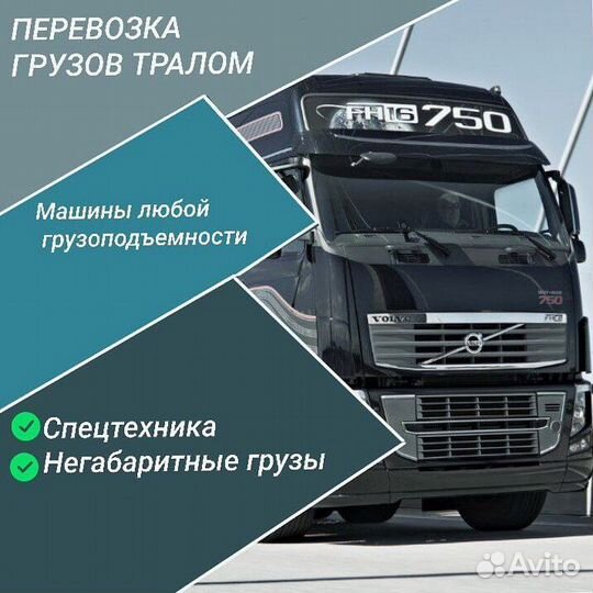 Перевозка негабаритных грузов