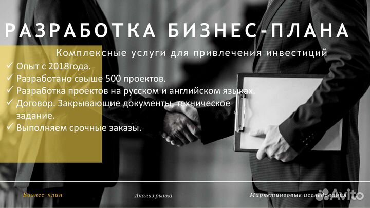 Разработка бизнес-плана