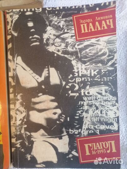 Эдуард Лимонов книги