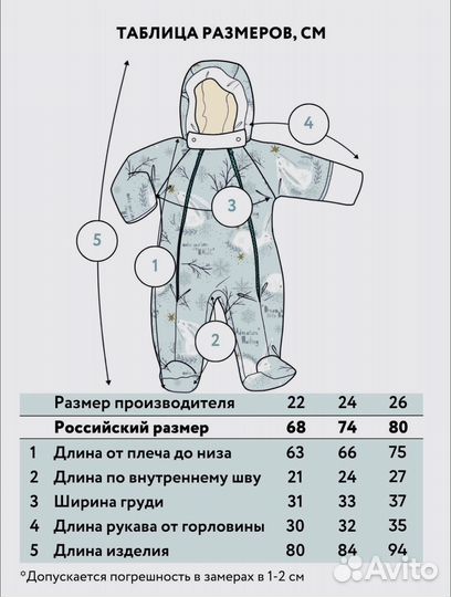 Демисезонный комбинезон 68