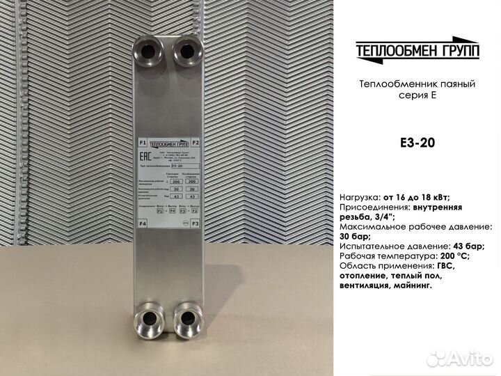 Теплообменник пластинчатый паяный на отопление 16