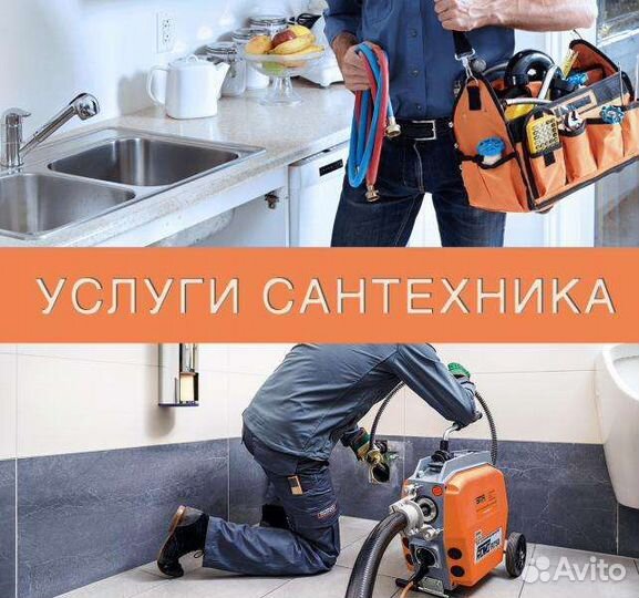 Услуги сантехника-прочистка канализации- чистка