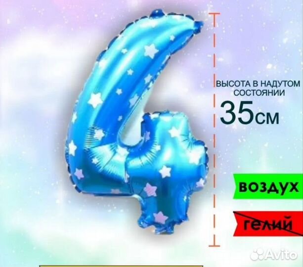 Фольгированные шары цифра 4