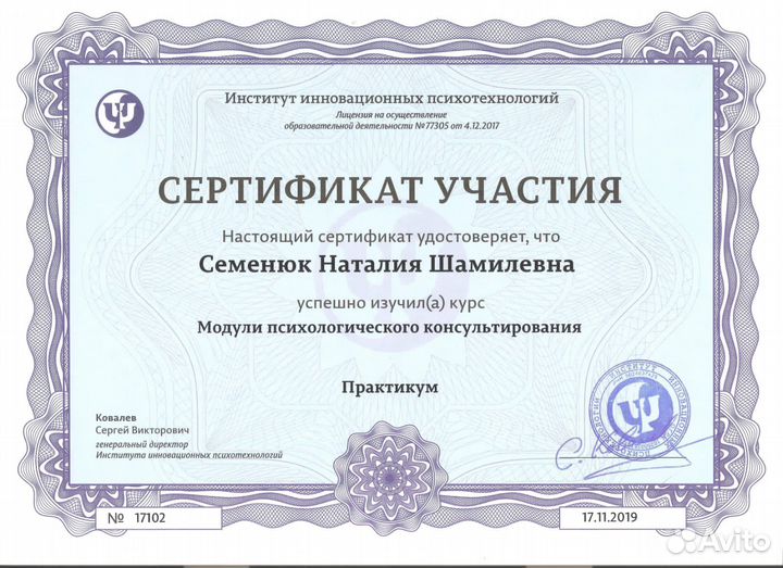 Консультация психолога