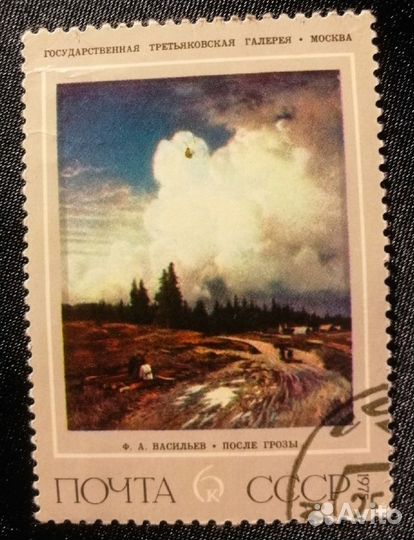 Марки серии Пейзажи Ф.А. Васильева 1975г СССР