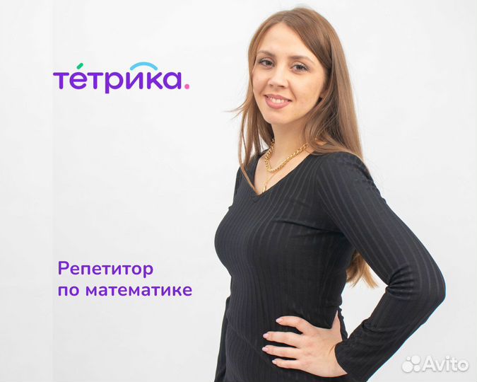 Репетитор по математике