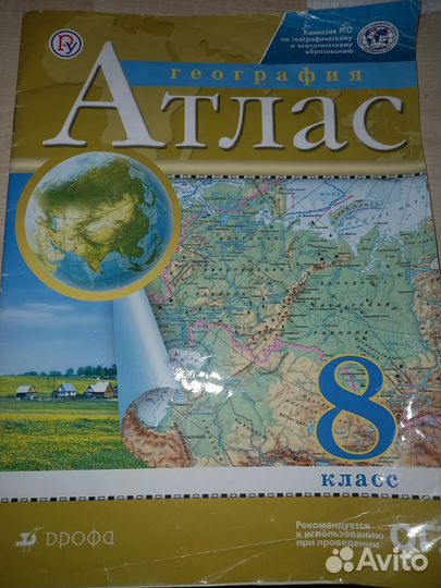 Атлас 8 класс