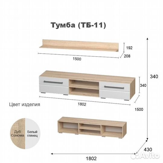 Тумба с полкой (1,8м) глянец Белый/Сонома