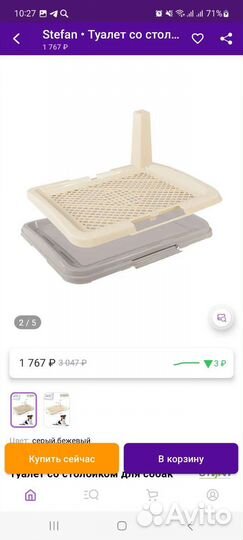 Лоток туалет для собак средних пород, со столбиком