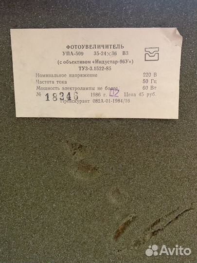 Фотоувеличитель упа-509