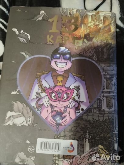 Земля королей, трефовый и червовый том