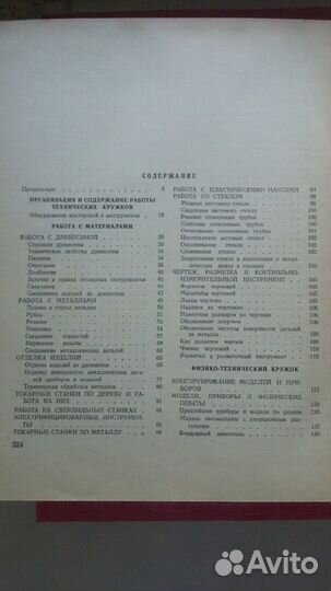 Книга 1955 Техническое творчество