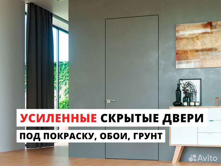 Скрытые двери invisible