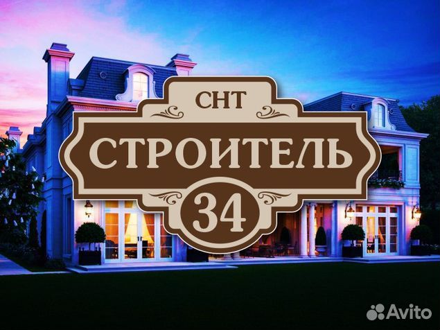 Адресные таблички на дом