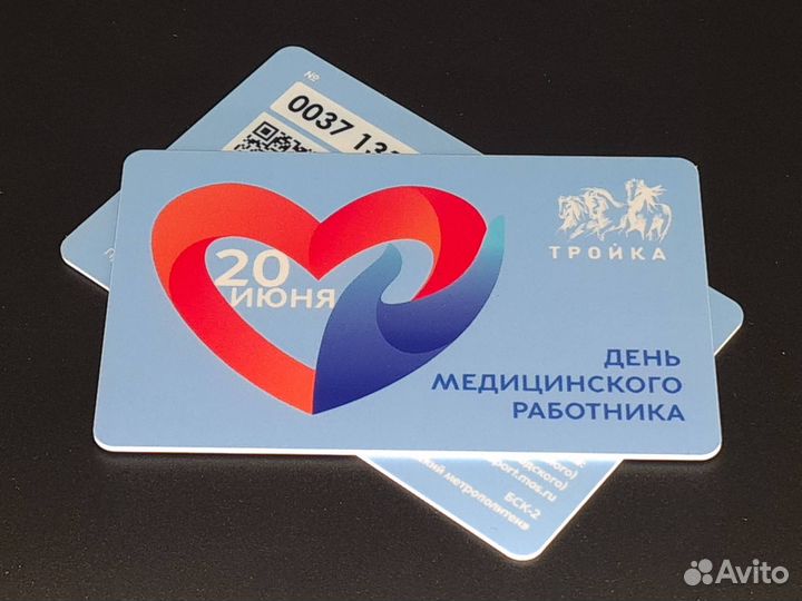 Коллекционная карта тройка День медработника