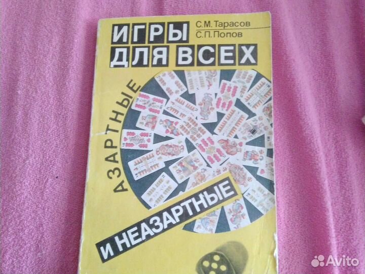 Книги, гадания, астрология