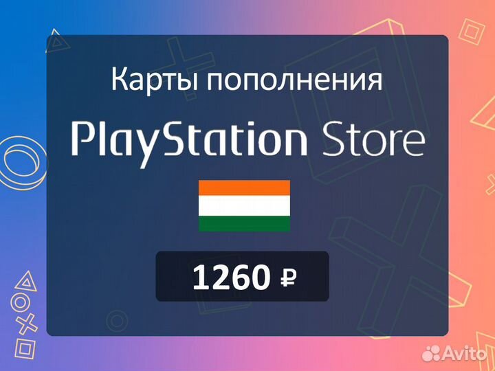 Карты пополнения PSN Индия