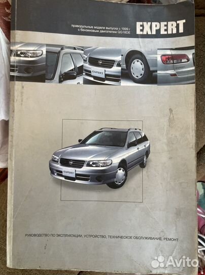 Книга по ремонту ниссан эксперт