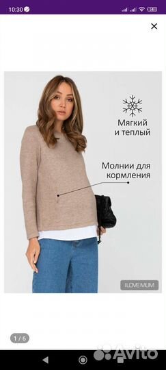 Джемпер женский для беременных