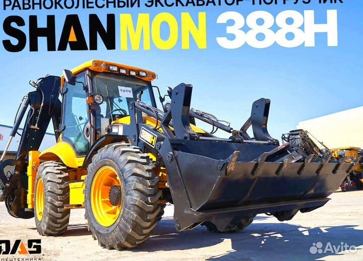 Экскаватор-погрузчик Shanmon 388H, 2024