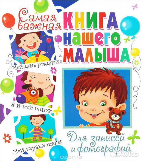 Альбом для фото и записей