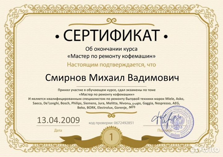 Ремонт кофемашин с выездом по Москве