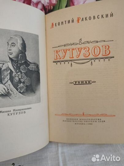 Кутузов, Суворов