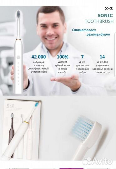 Электрическая зубная щетка X-3 sonic toothbrush