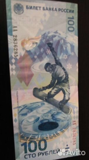 Купюра 100р сочи