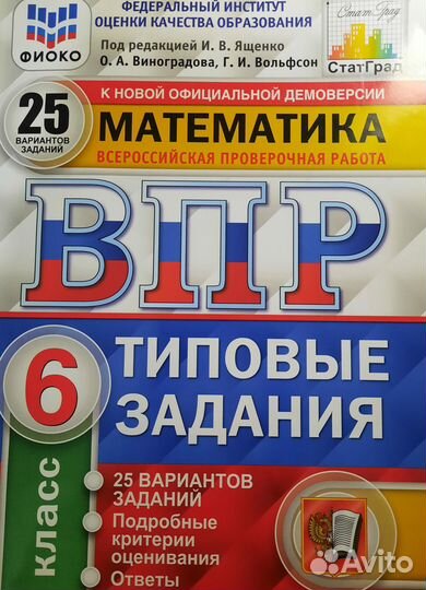 Впр 6 класс математика