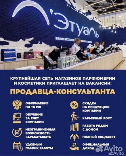 Продавец консультант