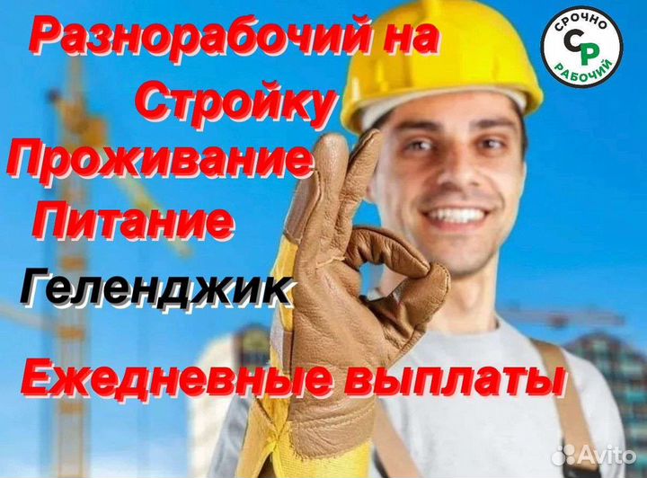 Вахта питание стройка в Геленджик