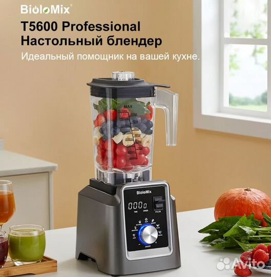 Профессиональный блендер Biolomix Т5600