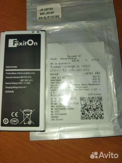 Аккумулятор Fixiton