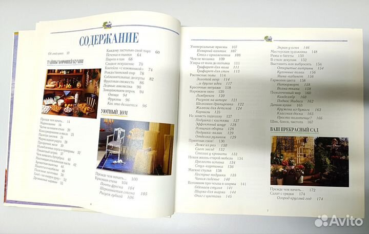 Книга Все для дома своими руками Ридерз Дайджест