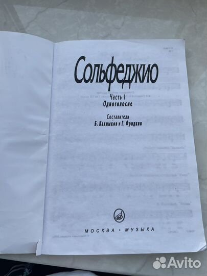 Книга по сольфеджио 1 часть