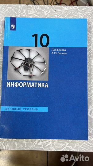 Информатика 10 класс Босова