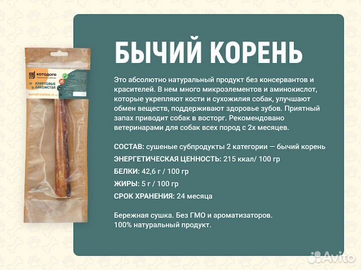 Бычий корень. Без химии