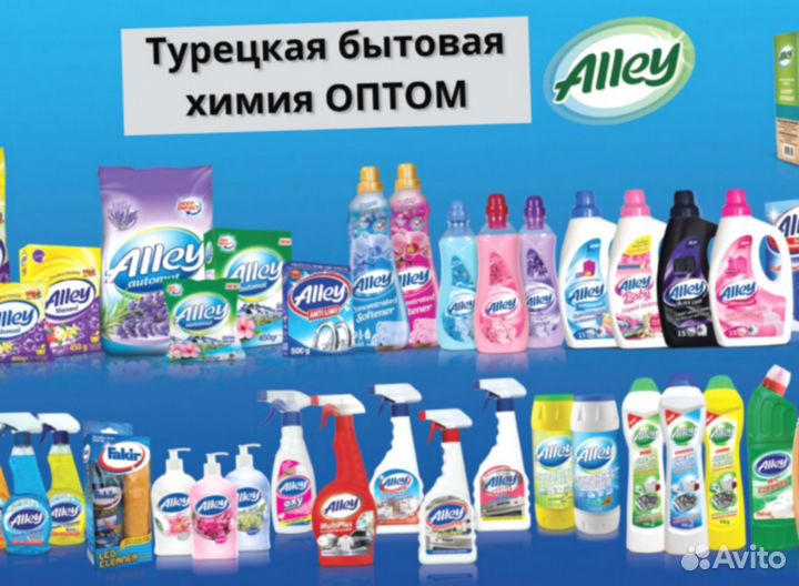 Бытовая химия оптом