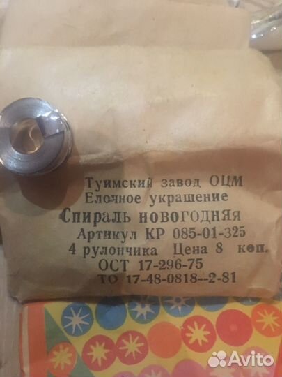 Конфети и спирали новогодние