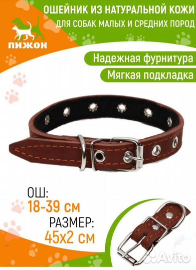 Ошейник для собак кожаный