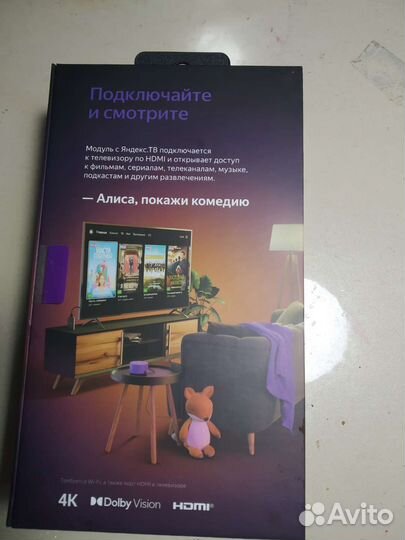 Модуль с Яндекс.тв Алиса